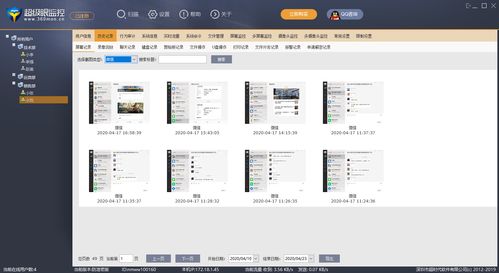 辦公室電腦監控軟件的功能解析與微信聊天內容監控的實現方式